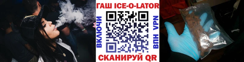 даркнет наркотические препараты  ссылка на мегу ONION  Пустошка  ГАШИШ Ice-O-Lator 